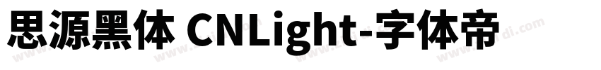 思源黑体 CNLight字体转换